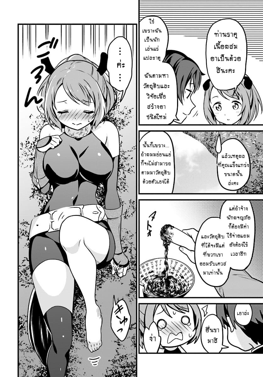 Butsuri-san de Musou shitetara Motemote ni Narimashita 1-1