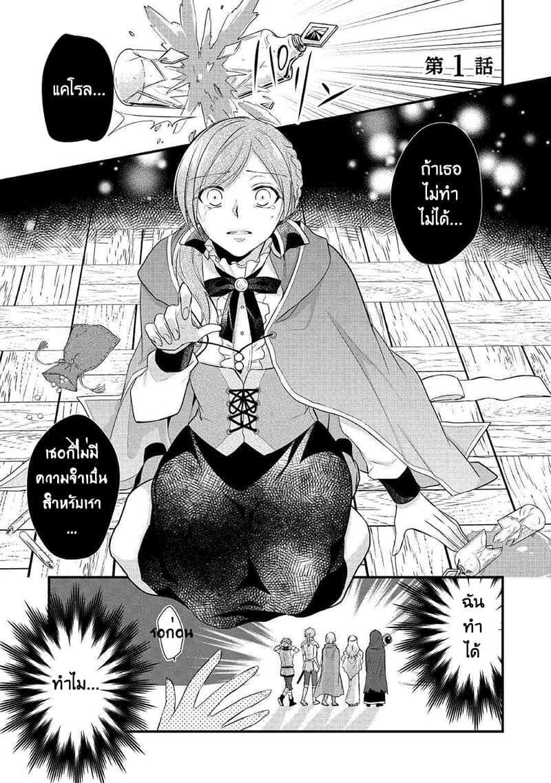 E-Rank Healer 1-แคโรล อเมนด้า