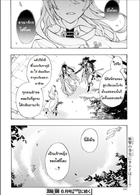 Fire Emblem if - Nibelung no Houkan 3-3