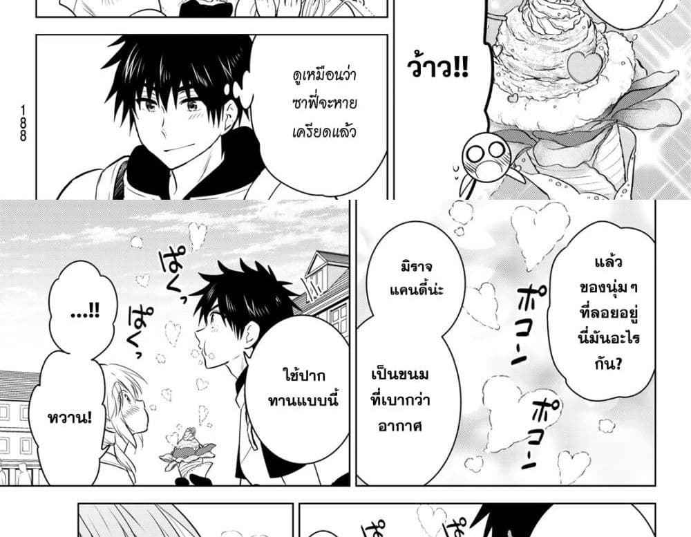 Necromance 2-ภาชนะของบุคคลผู้นั้น