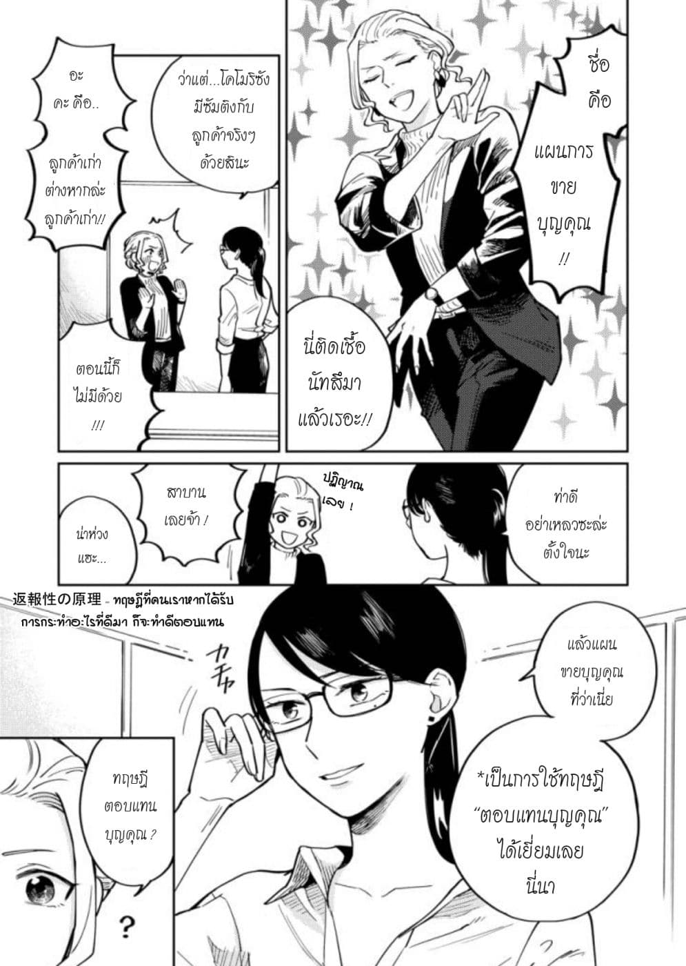 Hitogoto nan desu kara 7-7