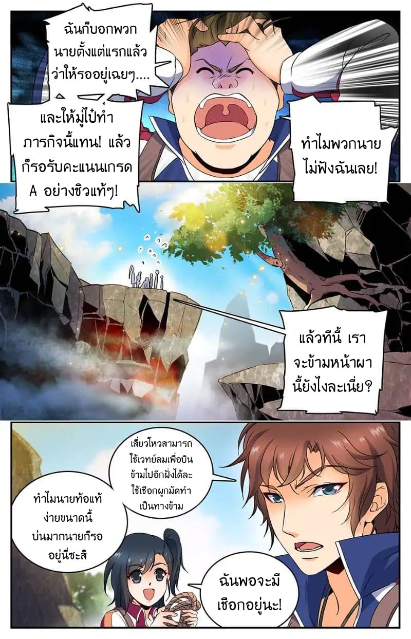 Versatile Mage จอมเวทย์เต็มพิกัด 19-19