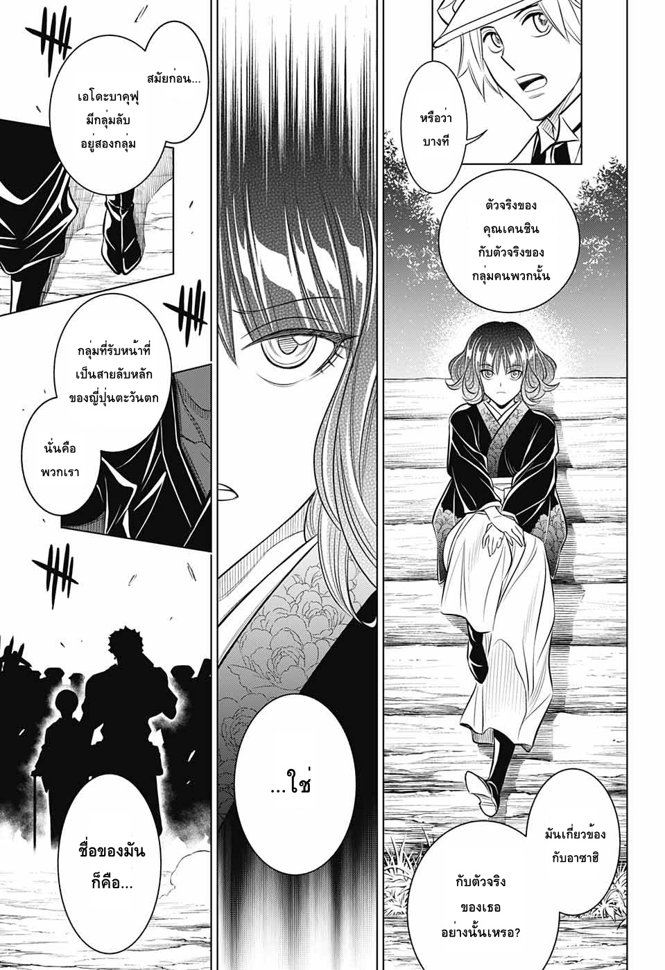 Rurouni Kenshin: Hokkaido Arc 10-ตัวตนที่แท้จริงของอาซาฮิ