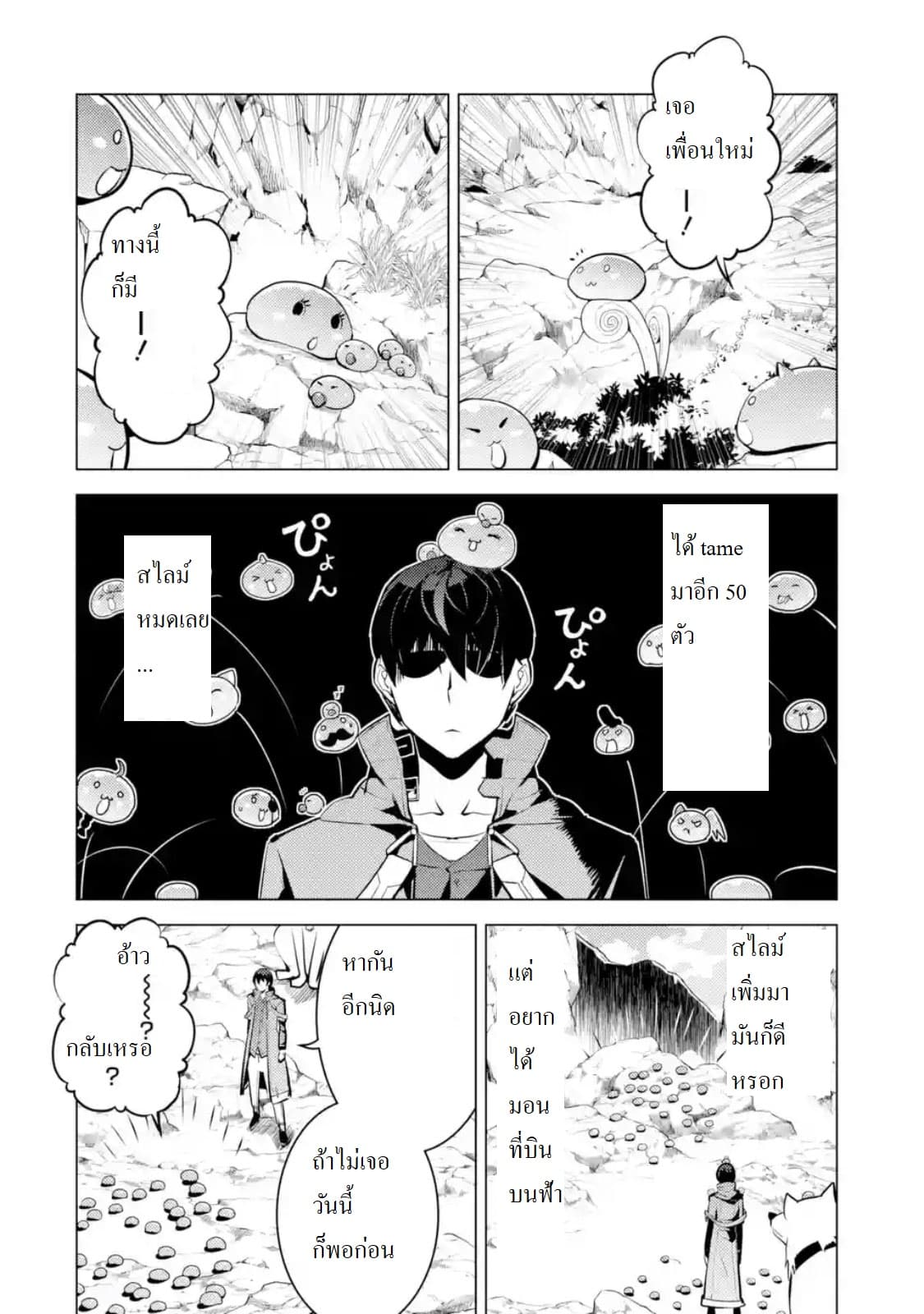 Tensei Kenja no Isekai Life เกิดใหม่ไปเป็นปราชญ์แกร่ง 22.1-การ tame ไม่ง่ายอย่างที่คิดนะ (1)