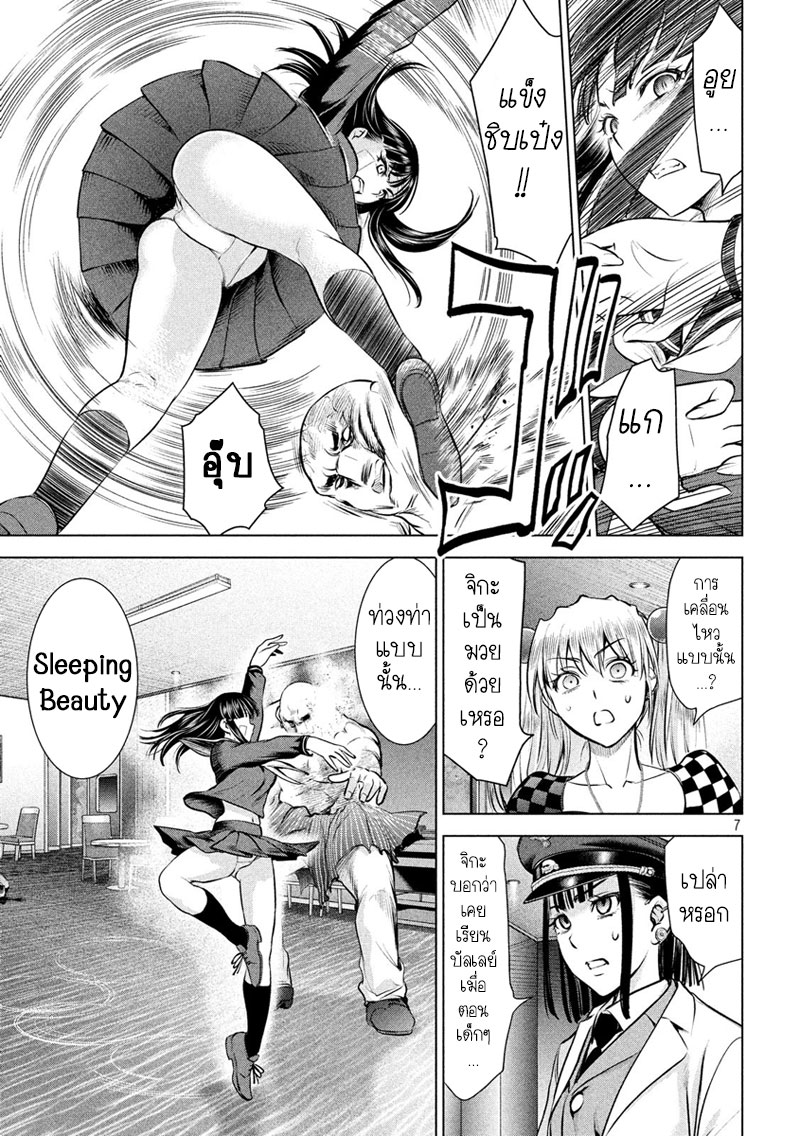 Satanophany 87-บัลเลริน่า