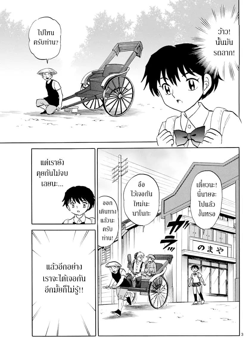 Mao 3-ไกลออกไปจากประตู