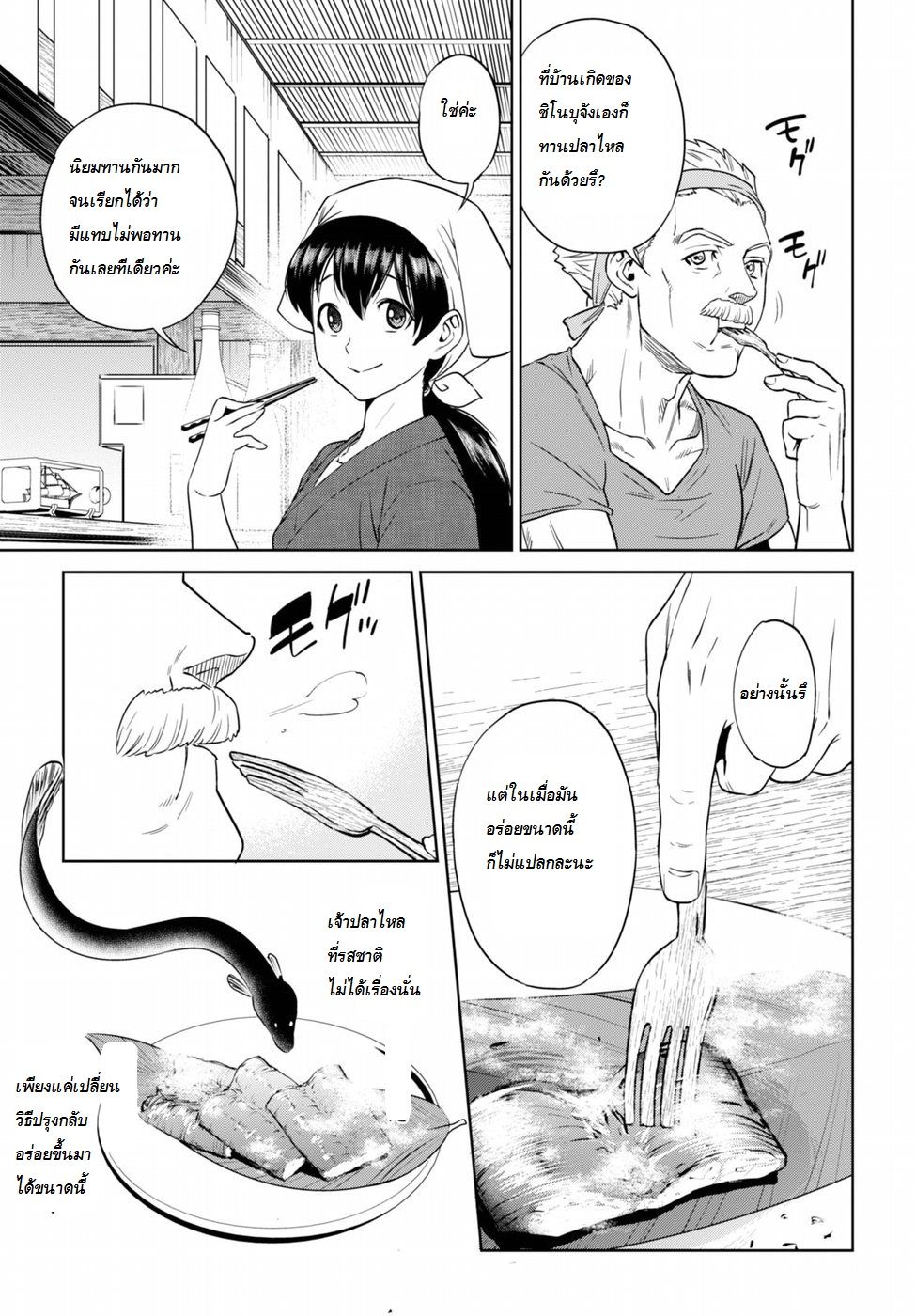 Isekai Izakaya "Nobu" 13-ปลาไหลย่าง