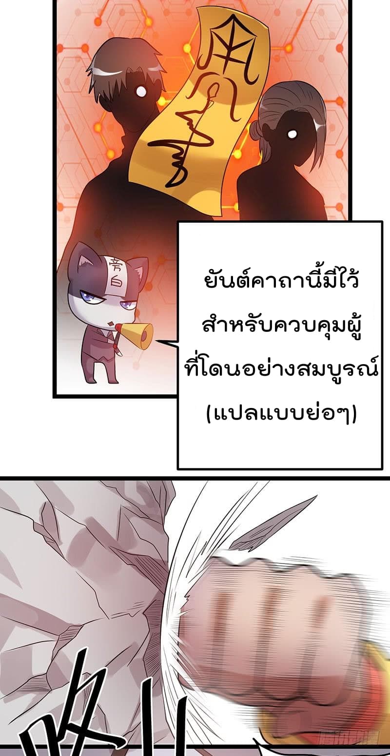 Immortal King of City ราชาอมตะแห่งนคร 37-37