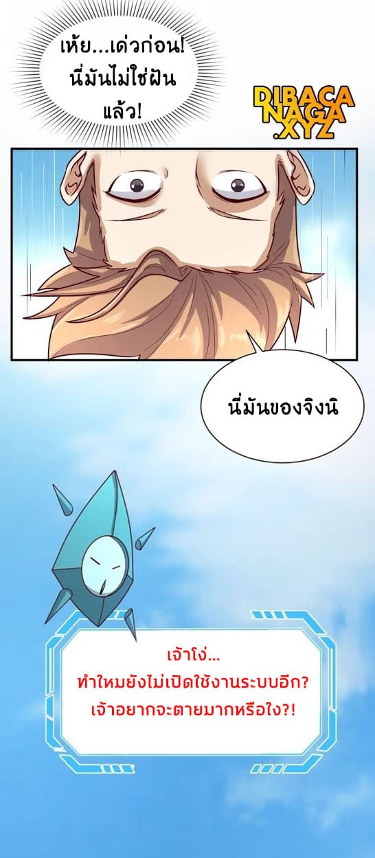 Crossing Man (ระบบ Cross interceptor) 1-1