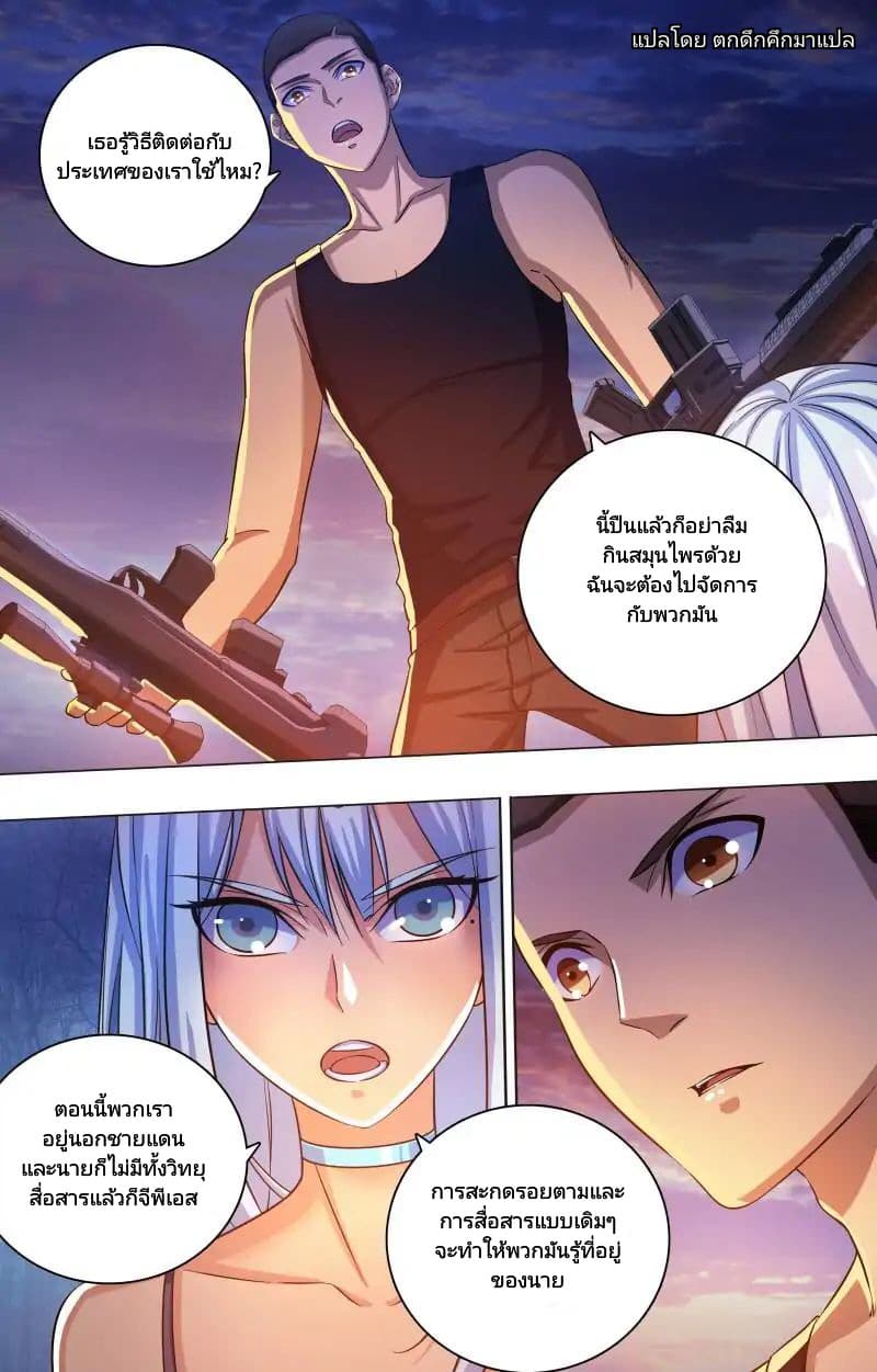 The Strongest War God 5-5