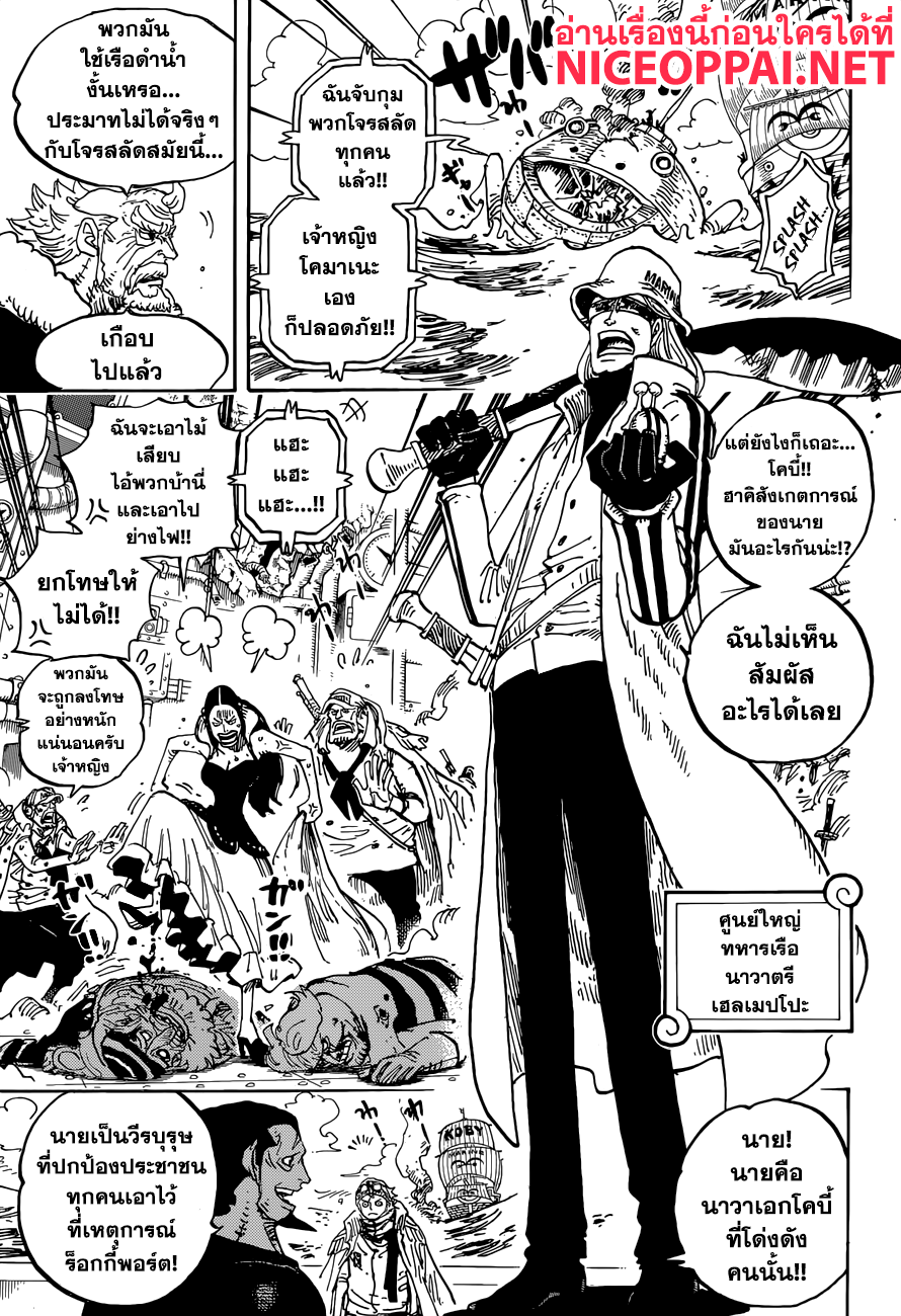 One Piece 903-จักรพรรดิคนที่ห้า