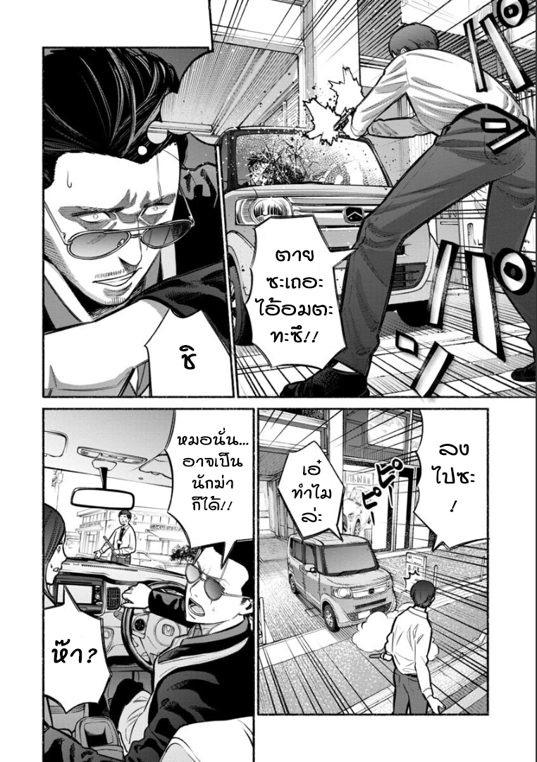 Gokushufudo วิถียอดพ่อบ้าน 14-14
