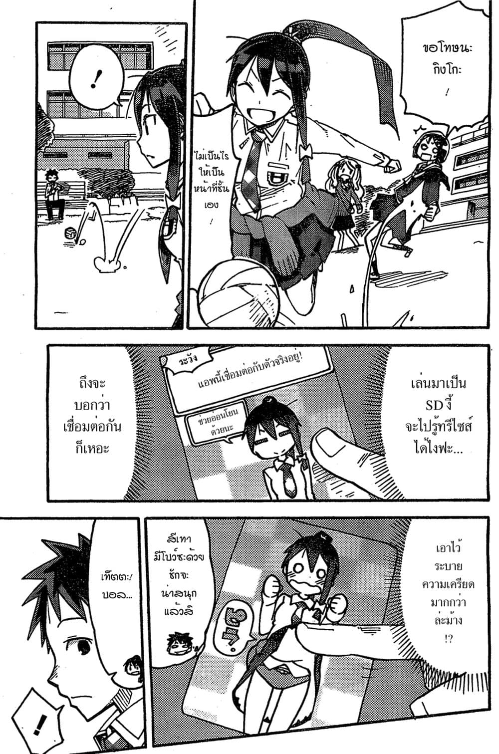 I Shoujo 1-แอพปีศาจ