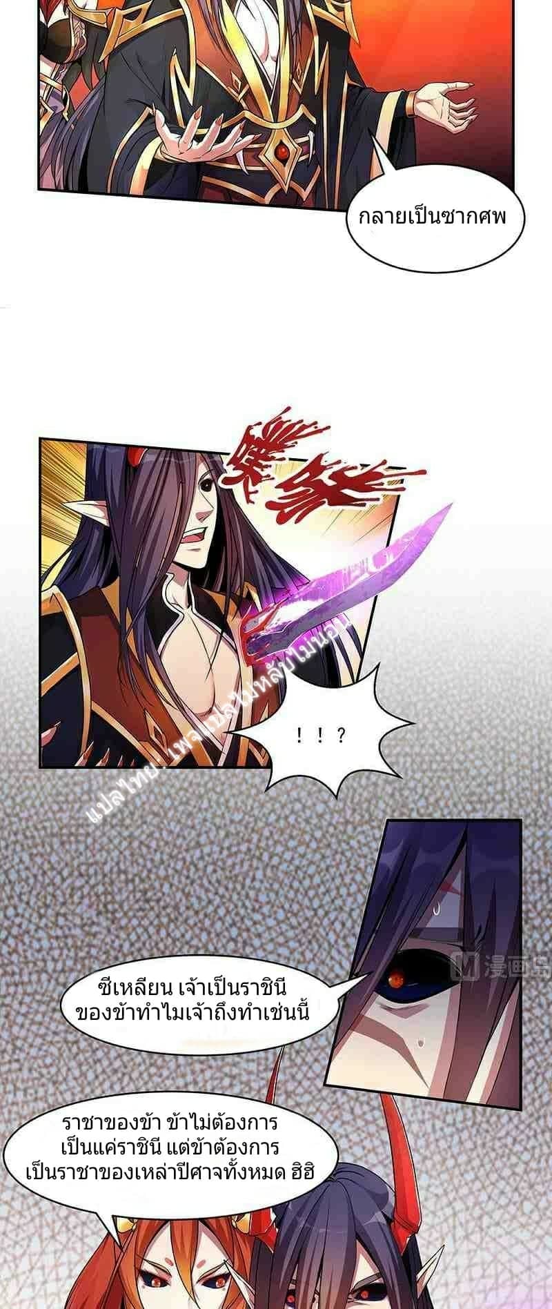Immortal Devil Emperor 1-1