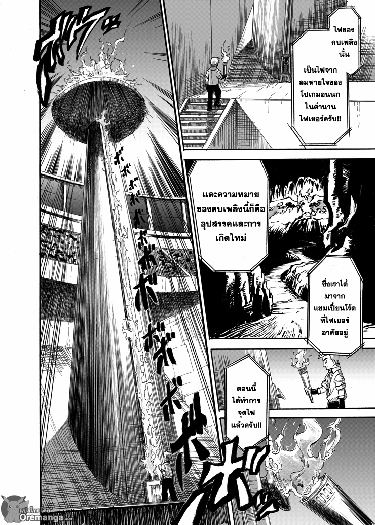 Pokemon Ouja no Saiten 4-พิธีเปิดอย่างเป็นทางการ