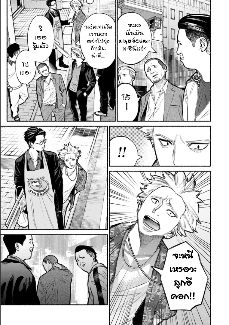Gokushufudo วิถียอดพ่อบ้าน 8-8
