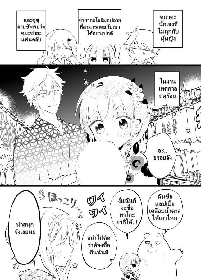 Tale of a Girl and a Delinquent Who's Bad with Women 17-17