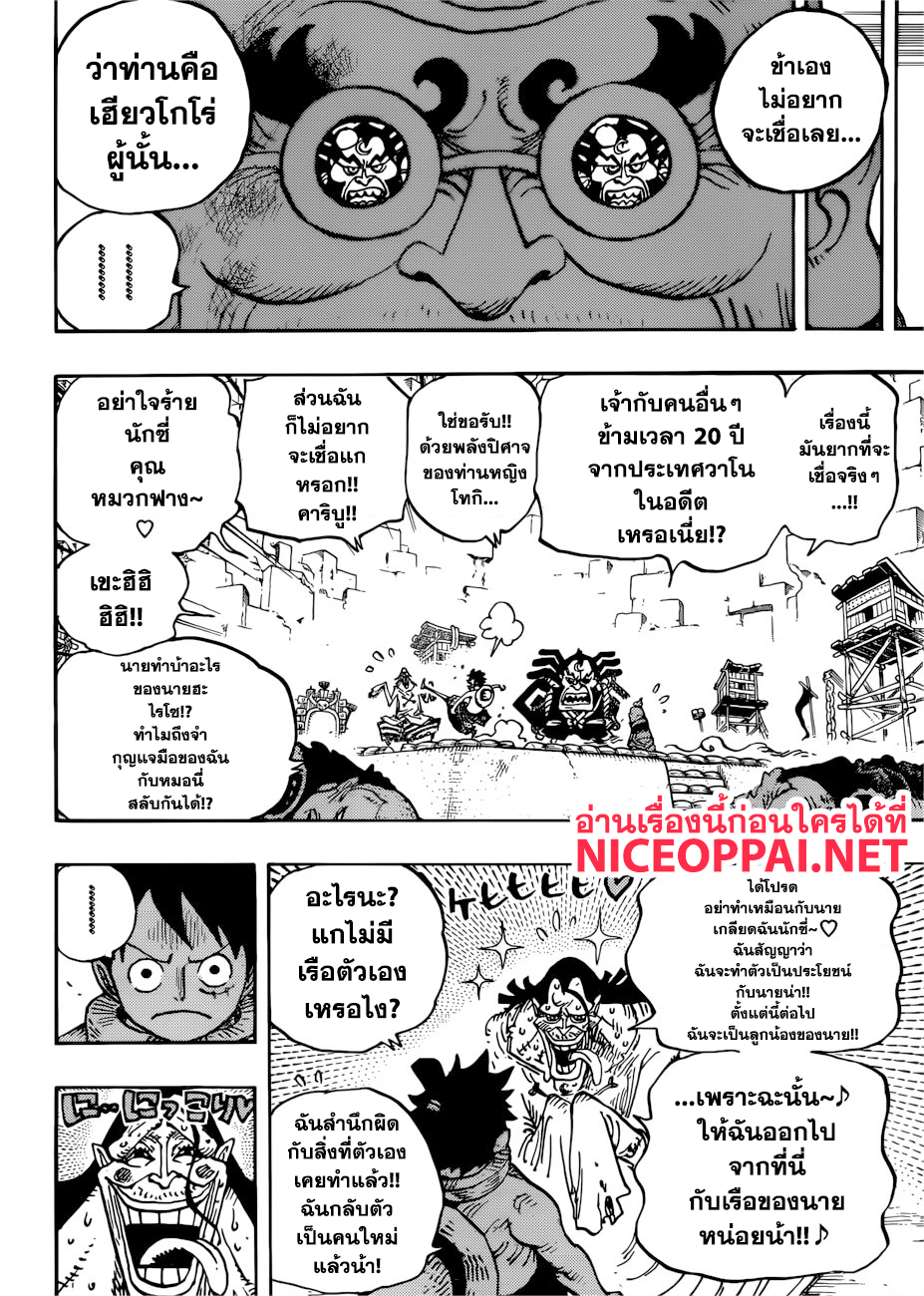 One Piece 940-THAI-ประกายแสงแห่งการกบฏ