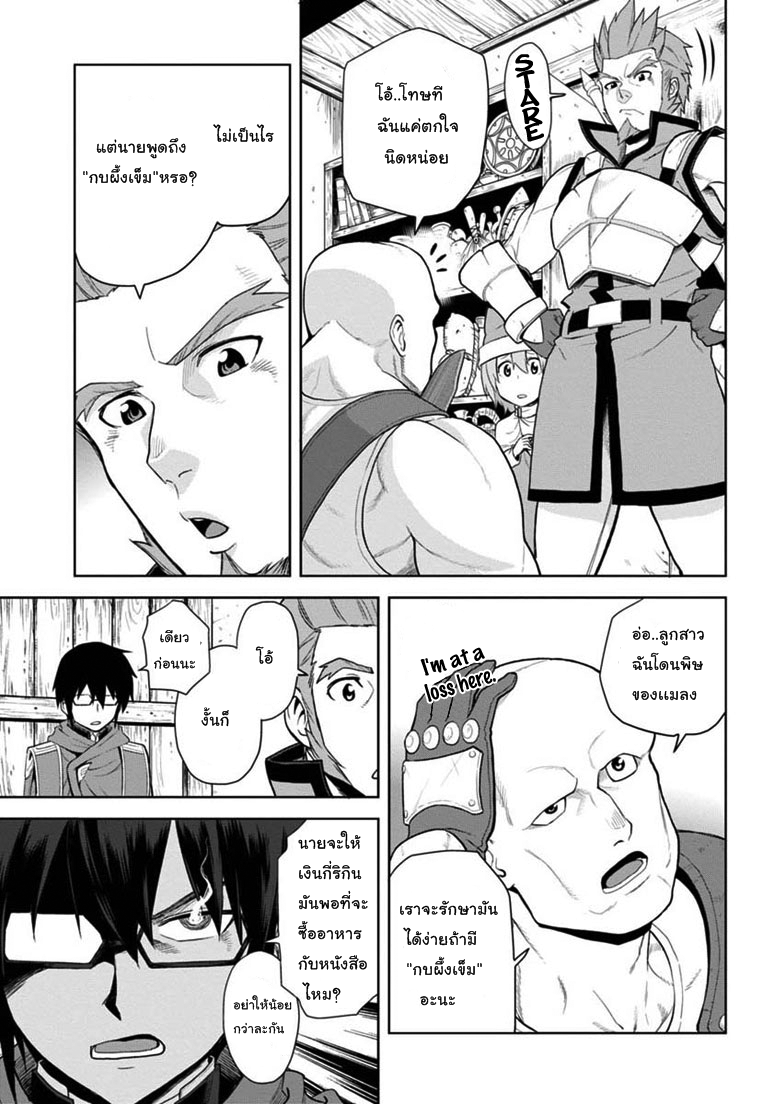 Konjiki no Moji Tsukai - Yuusha Yonin ni Makikomareta Unique Cheat ผู้ใช้อักษรสีทอง 7-ผู้คุมขังเผ่าสัตว์ป่า