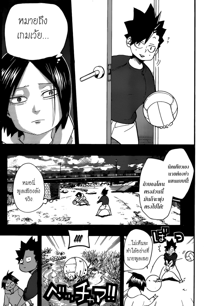 Haikyuu!! 318-คู่หู