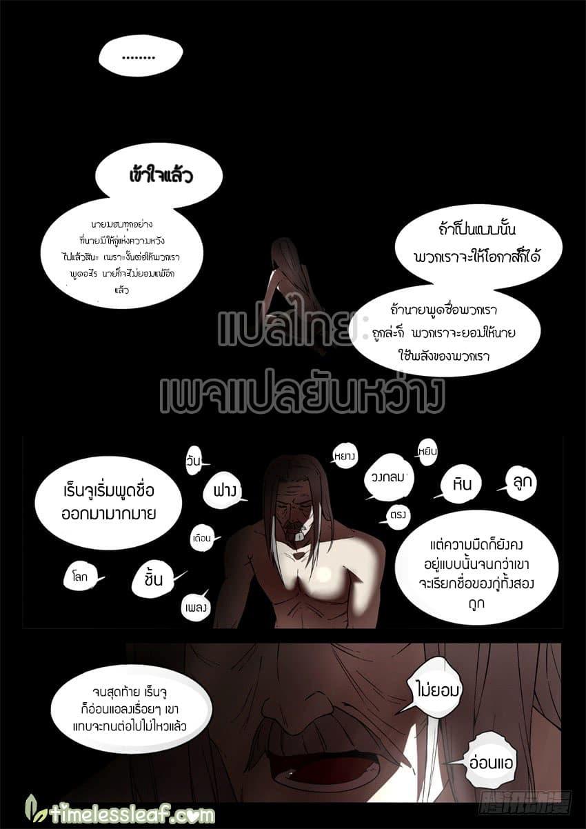 Master of Gu เทพปีศาจ​หวนคืน 34-34