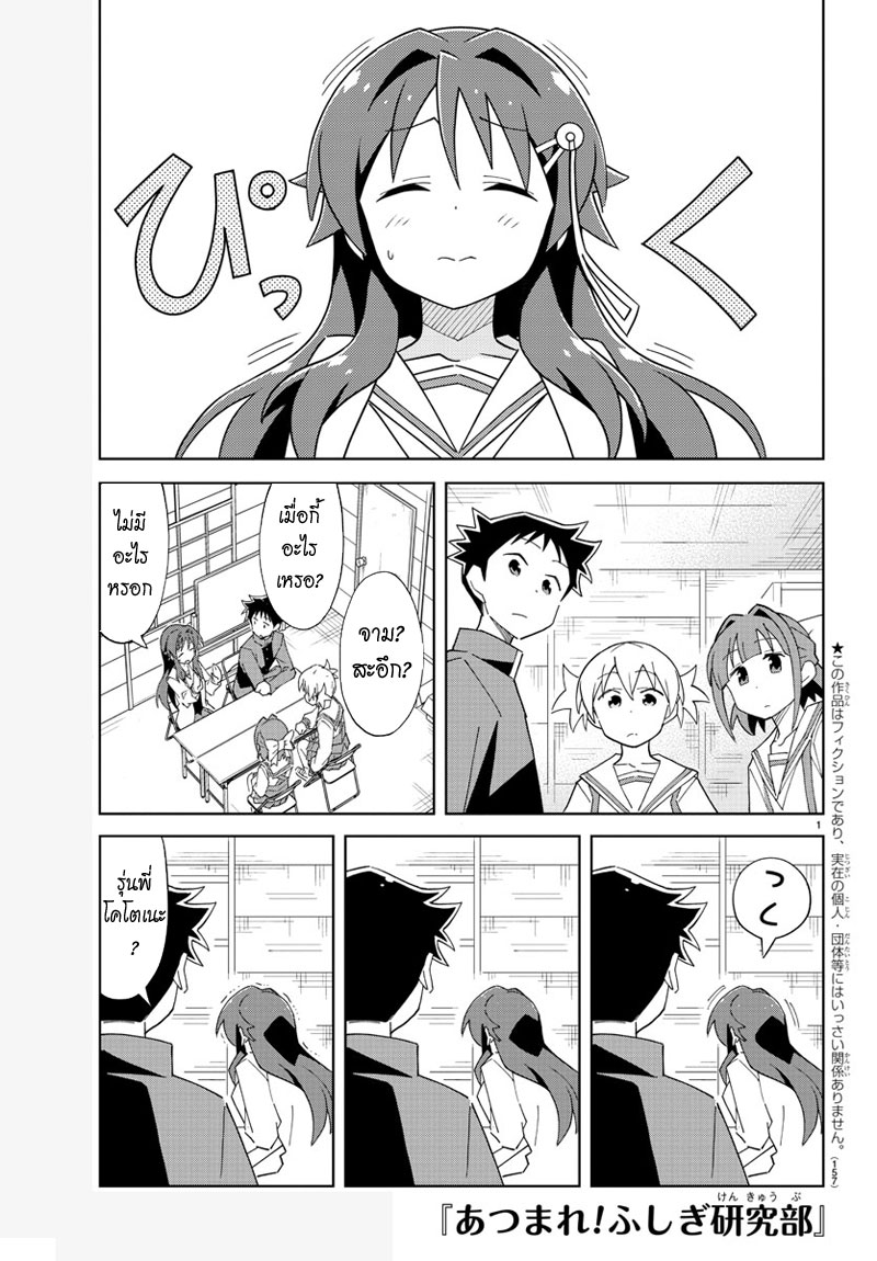 Atsumare! Fushigi Kenkyubu 35-ความอัศตรรย์ของการสะอึก
