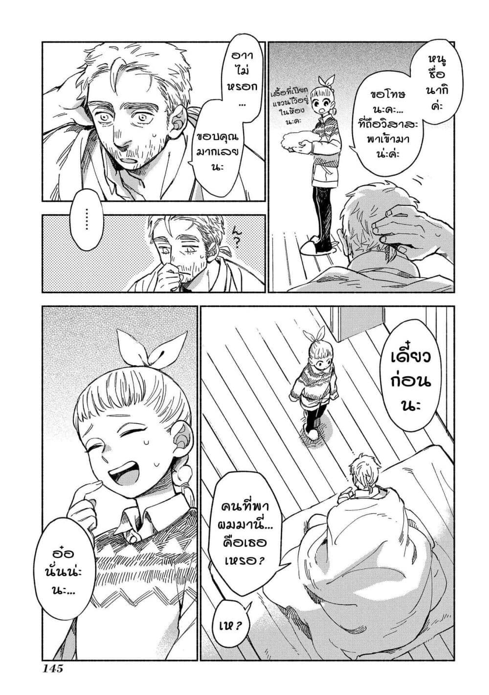 Owari Nochi, Asanagi Kurashi 4-คนหลงทางกับซุปหัวผักกาด