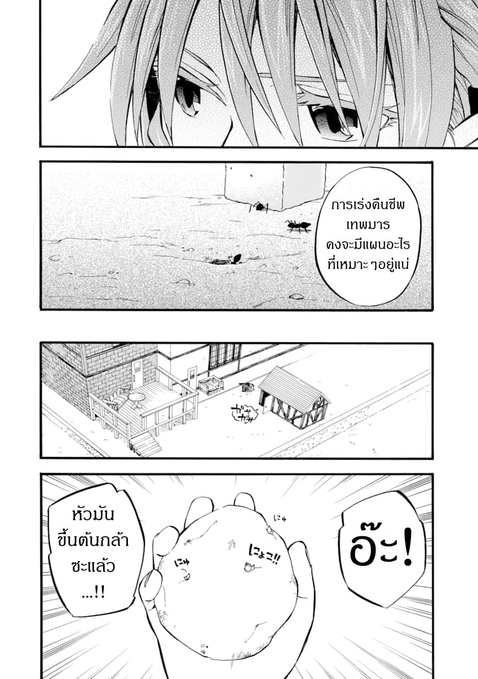 Ossan Boukensha Kein no Zenkou 15-15