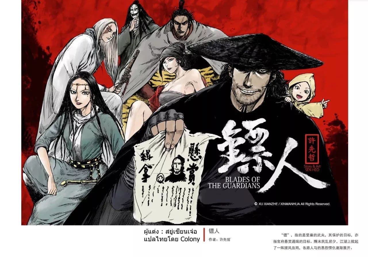 Blades of the Guardians 9-9