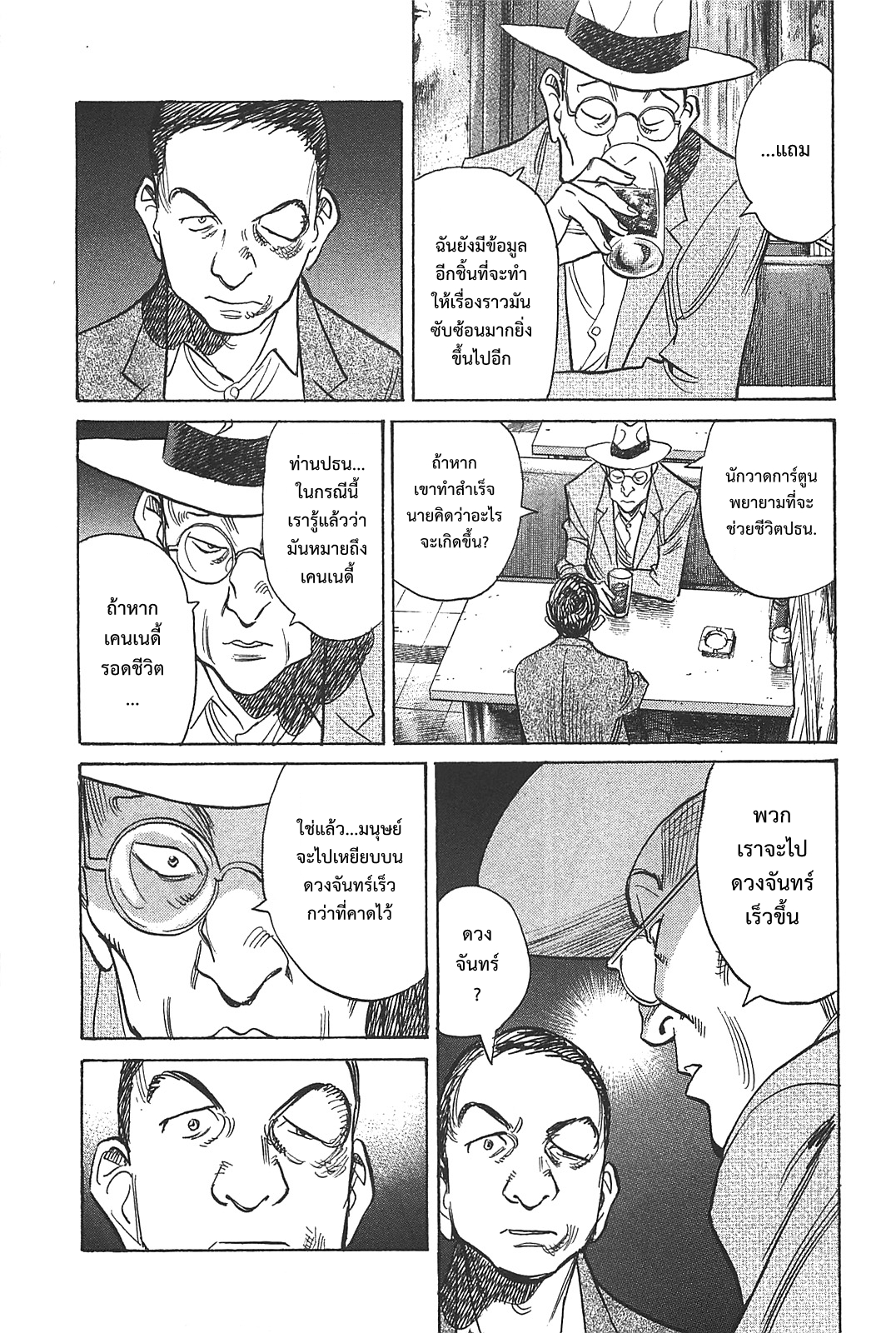 Billy Bat 54-อะไรบางอย่างบนดวงจันทร์