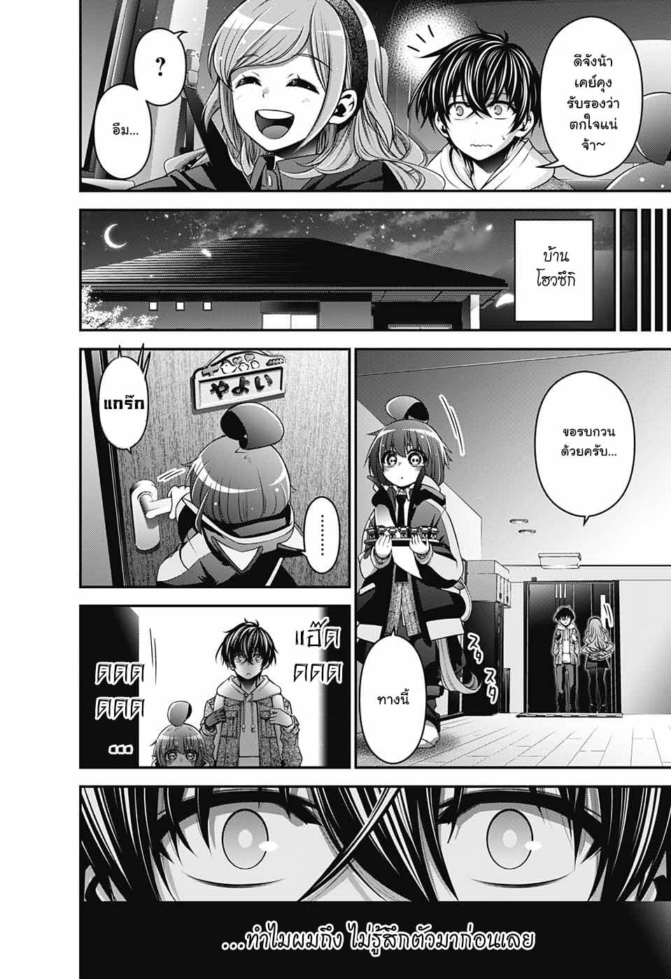Dark Gathering 2-เก็นโทวกะ เคย์ทาโร่