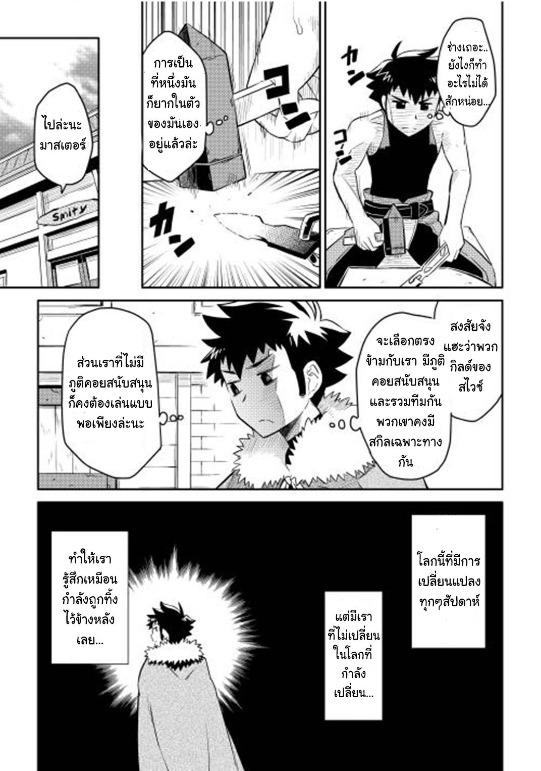 Toaru Ossan no VRMMO Katsudouki 17-17