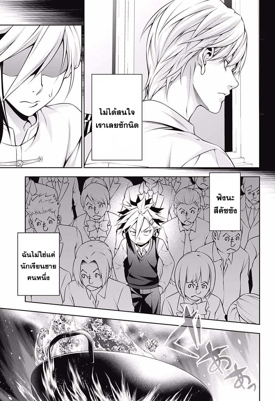 Shokugeki no Soma 219-ข้อพิสูจน์ของการมีตัวตน