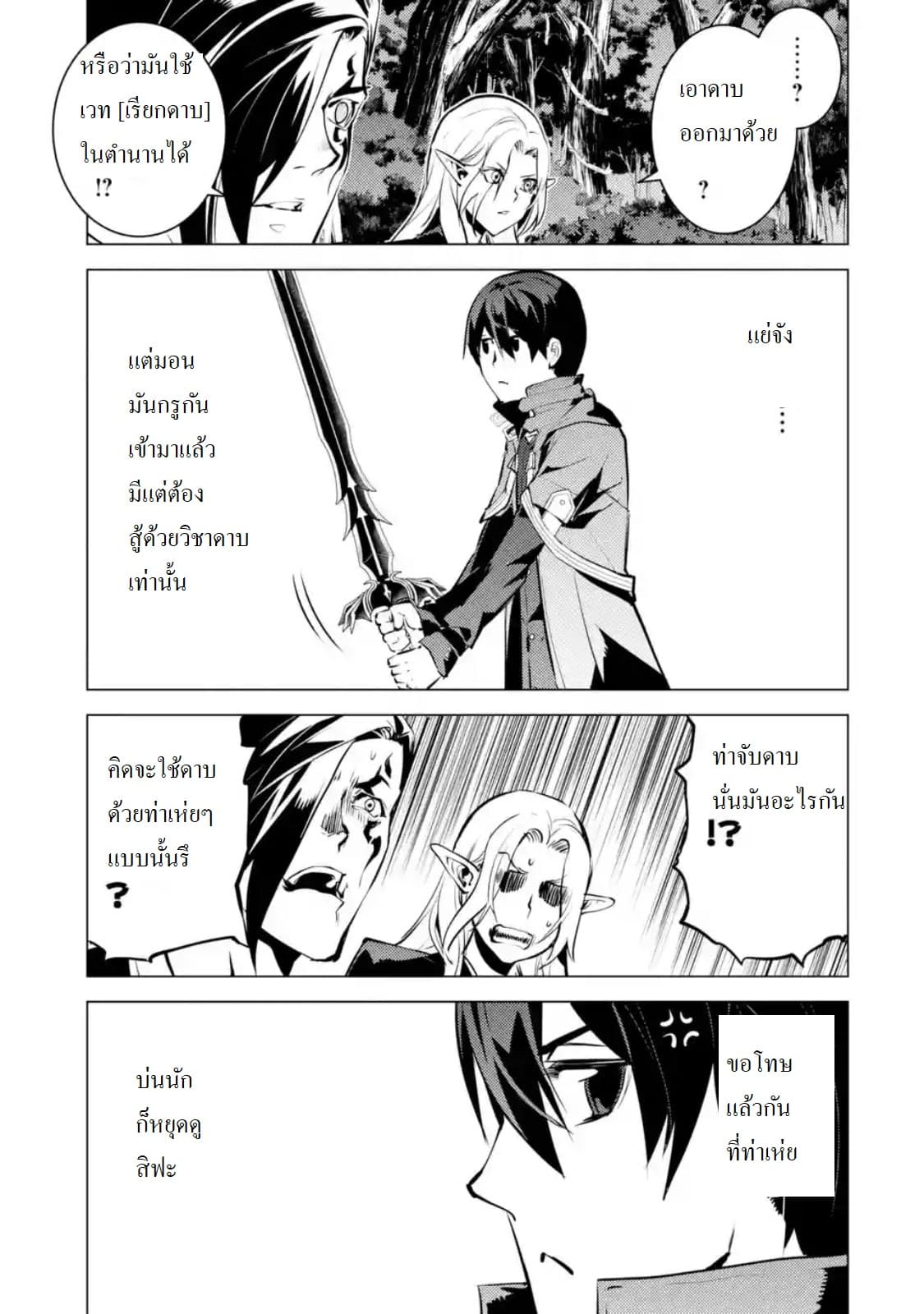 Tensei Kenja no Isekai Life เกิดใหม่ไปเป็นปราชญ์แกร่ง 15.3-ถูกแอบตามมานะ (3)