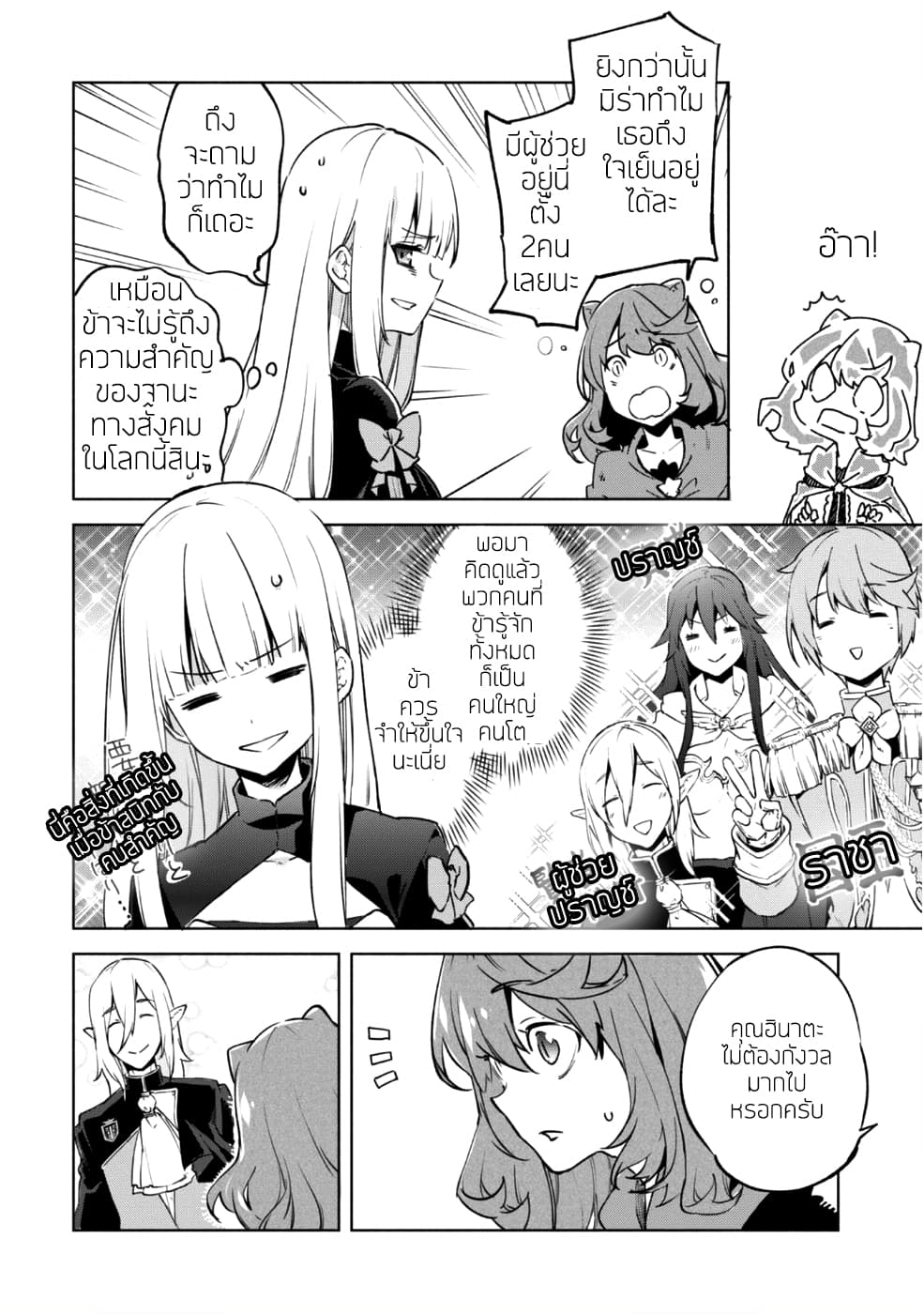 Kenja no Deshi wo Nanoru Kenja ปราชญ์โลลิฯ 29-29