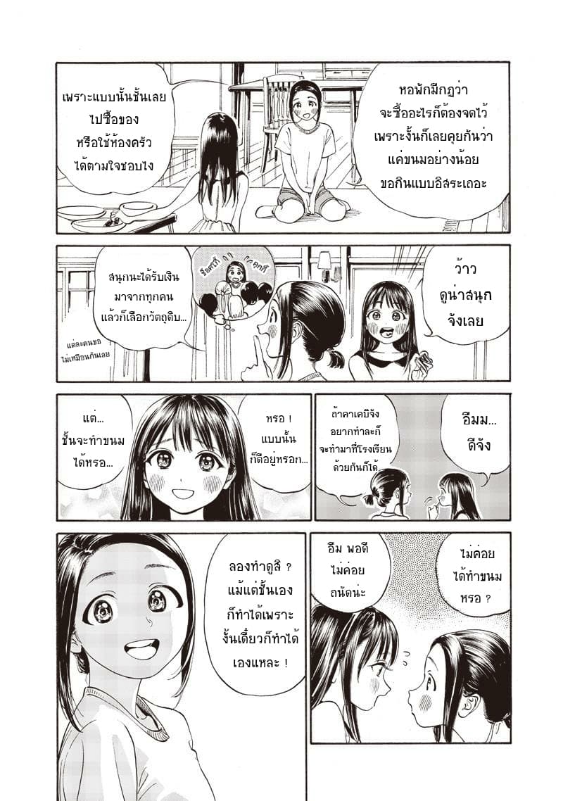Akebi-chan no Sailor Fuku 11-หอพักจันทร์เต็มดวง ?