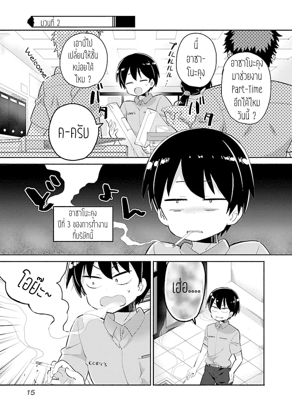 Tabako-chan 2-2
