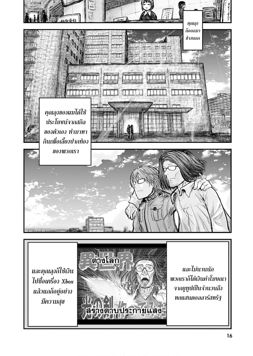 Isekai Ojisan คุณลุงต่างโลก 1-1
