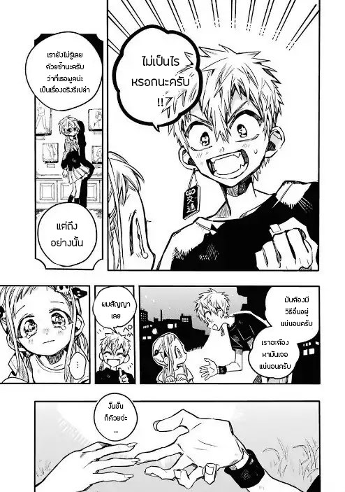 Jibaku Shounen Hanako-kun 45-ภาพที่สมบูรณ์แบบ Part 5