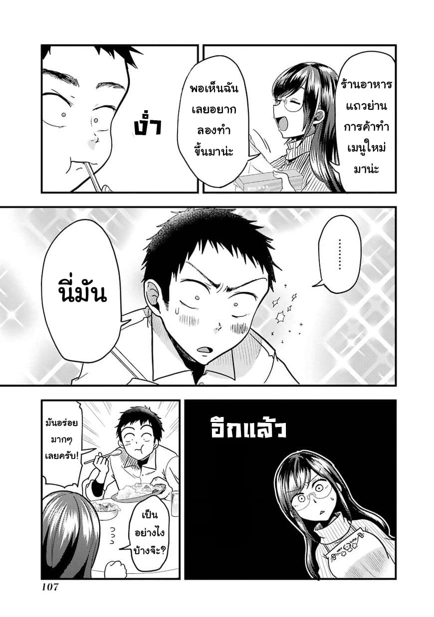 Yakumo-san wa Edzuke ga Shitai. 19-คุณอยู่ฝั่งไหน?
