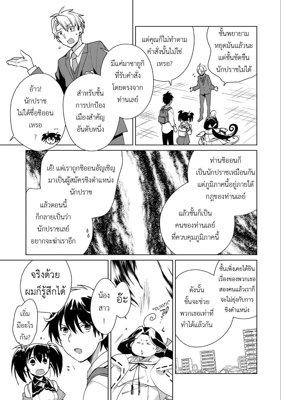 Sokushi Cheat ga Saikyou Sugite, Isekai no Yatsura ga Marude Aite ni Naranai n desu ga 12-ชั้นตัดสินได้เองน่า ว่าความตายคืออะไร