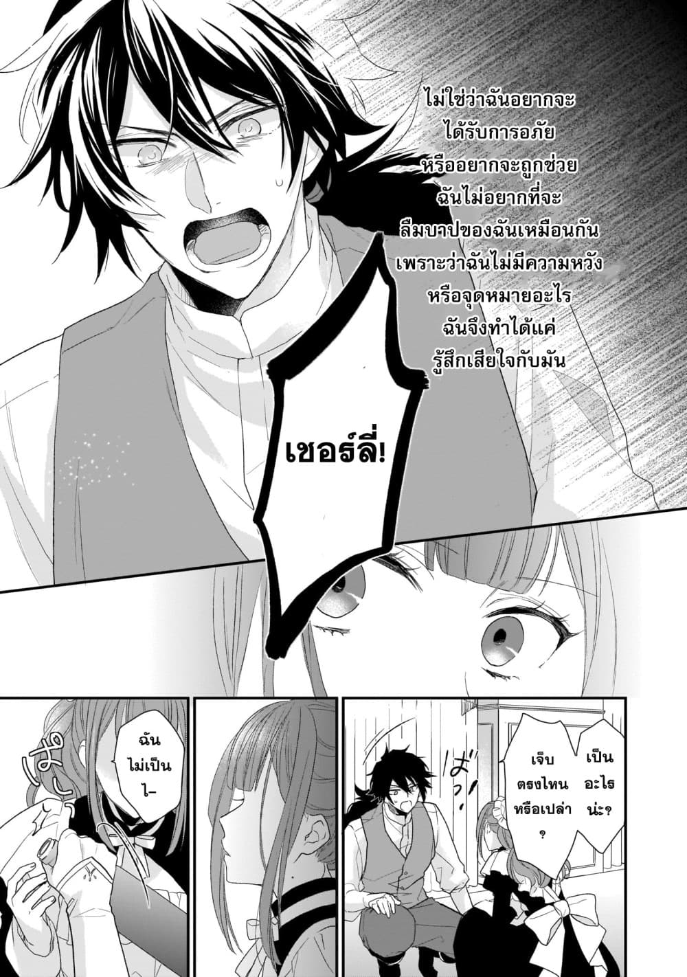 The Wolf Lord's Lady คุณหนูกับคุณชายหมาป่า 4-4