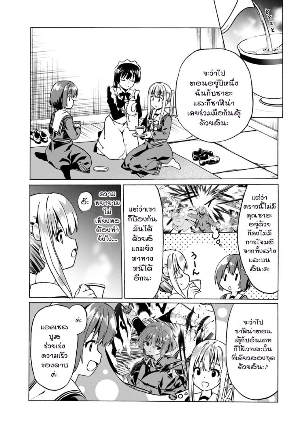 Douyara Watashi No Karada Wa Kanzen Muteki No You Desu Ne 21-21