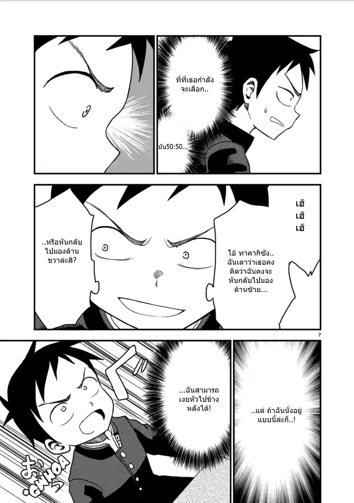 Karakai Jouzu no (Moto) Takagi-san 18-18