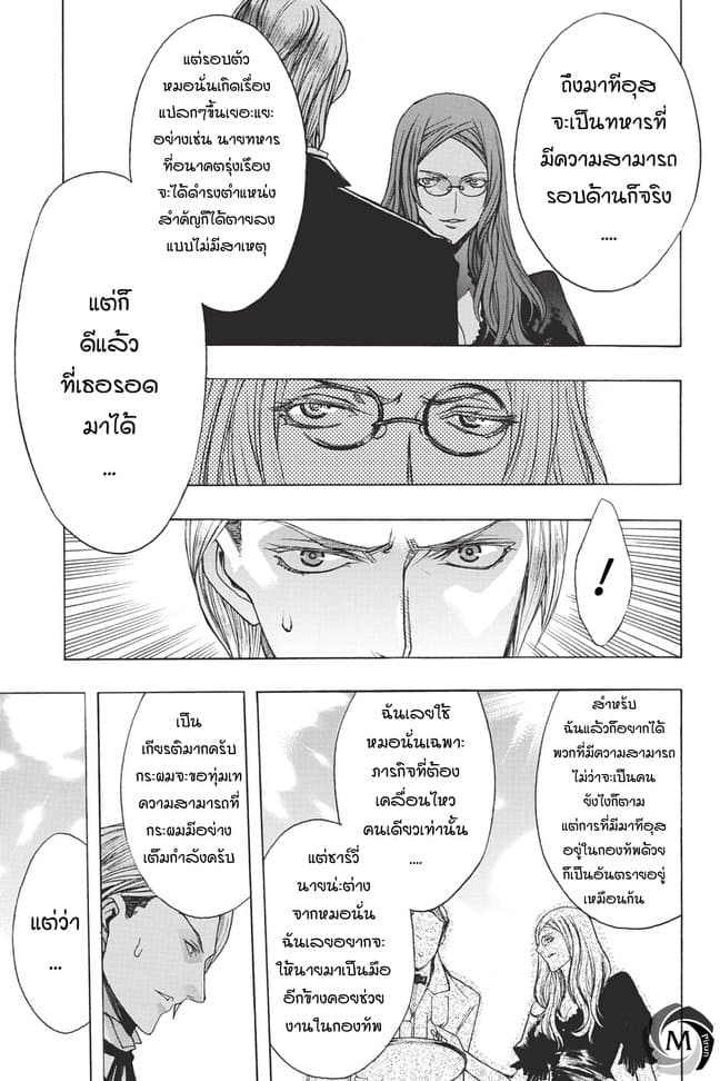 Attack on Titan - Before the Fall 32-งานเลี้ยงในกรงขัง