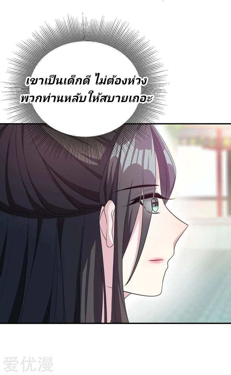 Rise of The Demon King รุ่งอรุณแห่งราชาปีศาจ 66-66