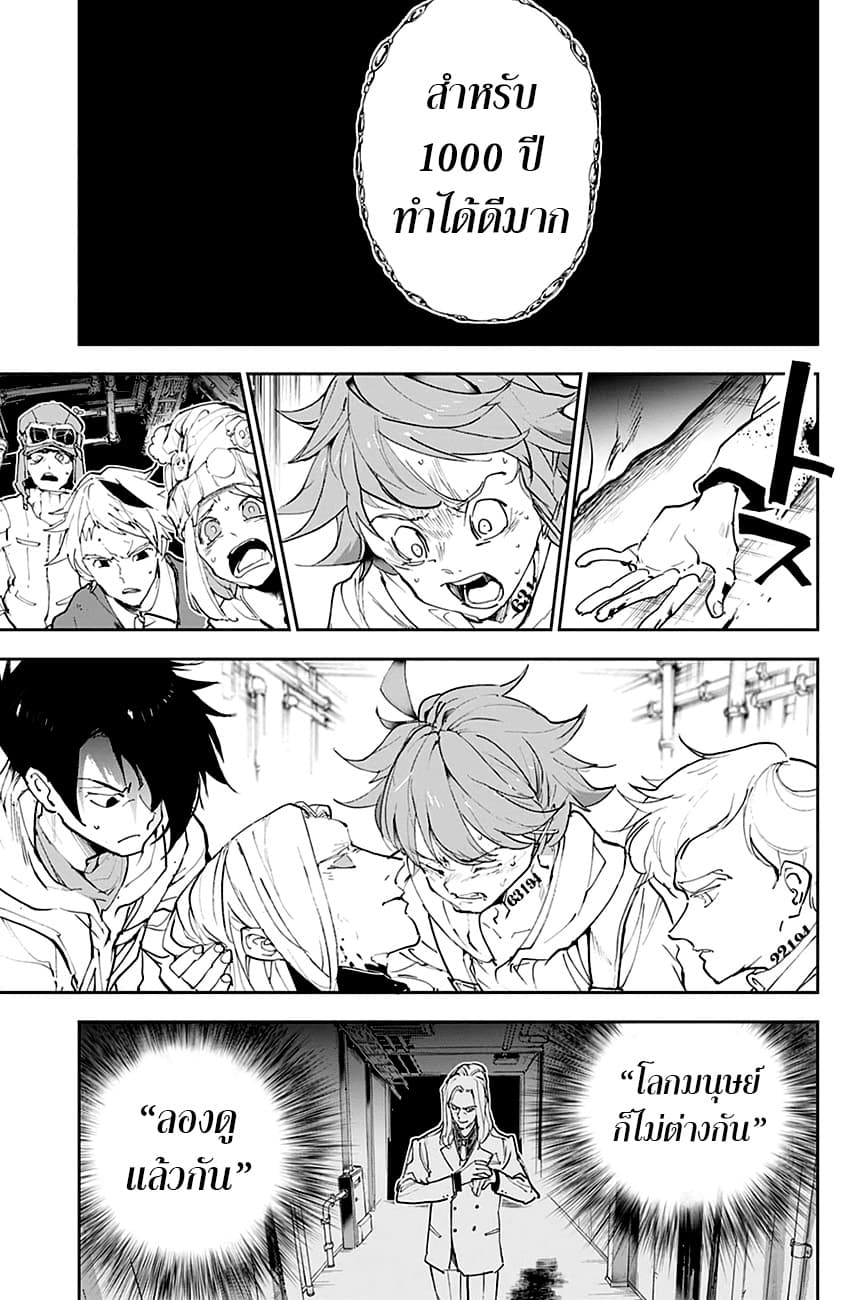 The Promised Neverland 174-โลกใหม่ 1