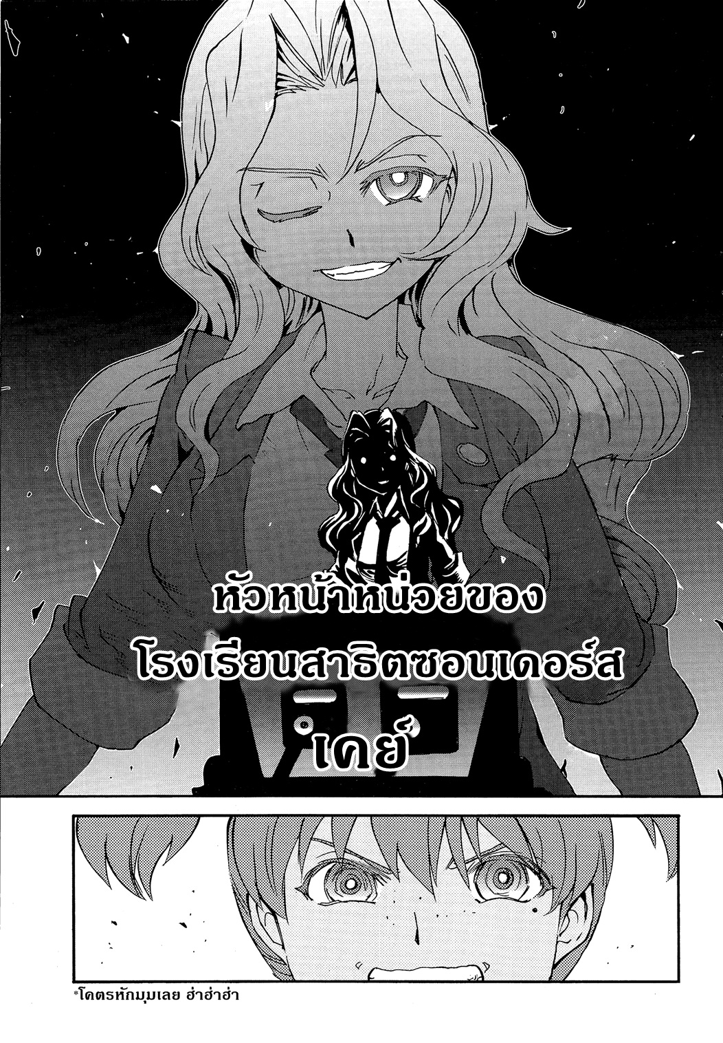 Girls Und Panzer: Ribbon Warrior 26-อาริสะและโยจิมโบ