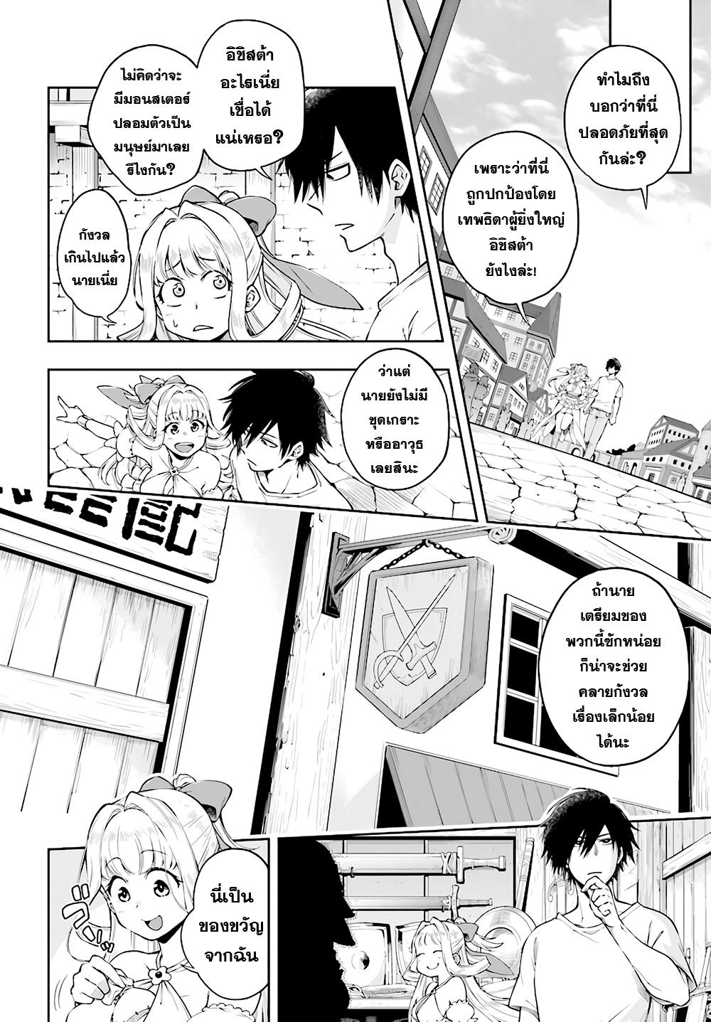Kono Yuusha ga Ore TUEEE Kuse ni Shinchou Sugiru 2-มอนสเตอร์ตัวแรก