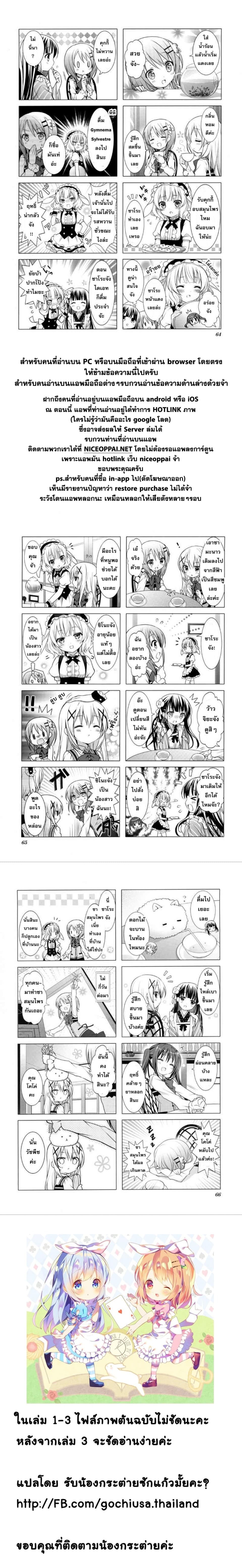 Gochuumon wa Usagi desu ka? รับน้องกระต่ายซักแก้วมั้ยคะ? 7-ครั้งแรกที่แอบสะกดรอยด้วยตัวเอง คือ ที่อลาสก้าด้วยอายุเพียง 7 ขวบ